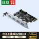 綠聯(lián)Pci-E轉4口USB3.0擴展卡適用臺式機電腦主機內置USB3.0轉接卡pcie拓展卡免驅獨立供電 【順豐丨PCI-E轉4口USB3.0】30716