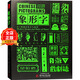 象形字：漢字的現代設計與格律 中文字體與平面設計品牌形象包裝海報版式設計平面設計中的創(chuàng  )意字體藝術(shù)字體平面設計書(shū)籍