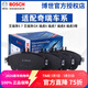 博世（BOSCH）剎車(chē)片適配奇瑞 前剎車(chē)片【兩輪4片裝】 風(fēng)云2