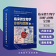臨床微生物學(xué)診斷與圖解 第5版上下冊 周庭銀 上?？茖W(xué)技術(shù)出版社