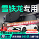晉御滋雪鐵龍行車(chē)記錄儀高清原廠(chǎng)凡爾賽C5 X天逸C5愛(ài)麗舍C3C4L世嘉c6 高清【單鏡頭】1296P+64G 免走線(xiàn)原廠(chǎng)隱藏式前后雙錄專(zhuān)車(chē)專(zhuān)用