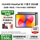 華為（HUAWEI）【國家補貼】平板MatePad SE 11英寸萊茵低藍光護眼高刷全面屏學(xué)生學(xué)習娛樂(lè )平板電腦輕薄性?xún)r(jià)比 8+256G 星云灰 高刷標準版 官方標配