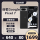 谷歌（Google）Pixel7移動(dòng)聯(lián)通雙4G單卡手機原生安卓系統可支持電信卡 曜石黑（8G+256G）