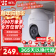 螢石攝像頭 C8C 4到800萬(wàn)可選家用室外監控智能設備攝像頭戶(hù)外WiFi 手機遠程全景云臺人形檢測日夜全彩 C8c-5MP對講版4mm 官方標配+5米延長(cháng)線(xiàn)+30天云存儲