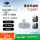 大疆 DJI Mic Mini 迷你無(wú)線(xiàn)高品音質(zhì) 降噪領(lǐng)夾麥克風(fēng) 戶(hù)外采訪(fǎng)直播vlog手機相機原聲級紐扣式收音麥 【手機可用】一拖二 官方標配【適配安卓+蘋(píng)果15/16/17系列】