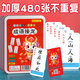 JCZS小學(xué)生知識能量卡片百科常識趣味卡牌成語(yǔ)接龍撲克牌兒童 升級5代【成語(yǔ)接龍480張】每張不重覆