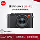 徠卡（Leica）D-LUX 8 多功能便攜數碼相機徠卡d-lux8 萊卡高清旅行街拍視頻 徠卡D-LUX 8【一鏡隨行】 官方標配【64G+閃光燈+鏡頭蓋】