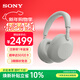 索尼（SONY）WH-1000XM6頭戴式無(wú)線(xiàn)藍牙降噪耳機AI智能降噪雙芯旗艦1000XM5升級款網(wǎng)課游戲送男女友禮物 鉑金銀