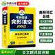 2027考研英語(yǔ)一完形填空100篇 可搭華研外語(yǔ)考研英語(yǔ)真題閱讀理解詞匯語(yǔ)法與長(cháng)難句翻譯寫(xiě)作