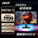 宏碁（Acer）暗影騎士27英寸IPS屏2K+260Hz+HDMI/DP雙接口HDR電競顯示器MG270U Z1