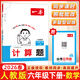 2026春一本小學(xué)數學(xué)口算計算題一1二2三3四4五5六年級上冊人教版北師大蘇教版口算計算應用題天天練視頻講解數學(xué)計算能力訓練100分 計算題 六年級下冊 人教版