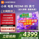 小米電視85英寸REDMI MAX85小米澎湃OS系統游戲競技高刷WiFi6 90/95液晶平板大屏電視機 85英寸 REDMI MAX超大屏