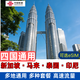 新加坡馬來(lái)西亞泰國印尼通用 5G電話(huà)卡 含通話(huà)無(wú)限流量  手機上網(wǎng) 星馬泰印尼15天/每日3GB+低速無(wú)限量+電源轉換頭