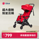 昆塔斯（Qtus）Tody1代 嬰兒車(chē)可坐可躺夏傘車(chē)寶寶多功能輕便折疊兒童手推嬰兒車(chē) 中國紅