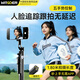 智國者【熱銷(xiāo)200W+】自拍桿360度旋轉防抖自動(dòng)跟拍手機支架落地三腳架直播智能人臉跟蹤云臺穩定器一體機