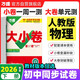 2026新版萬(wàn)唯大小卷八年級下冊【物理人教版】同步試卷初二模擬考試復習必刷題同步教材萬(wàn)維