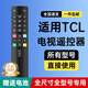 鑫英致適用于TCL電視遙控器通用所有型號通用ARC801LRC801C/D RC07 49L2 55L2 65P3 32P6紅外藍牙款 適用TCL全通用【送電池】