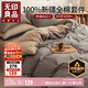 無(wú)印良品【京東金榜TOP1】100%純棉四件套床上用品全棉床單被套200*230cm1.5/1.8米床