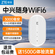 中興F30pro隨身wifi移動(dòng)聯(lián)通電信手機無(wú)線(xiàn)網(wǎng)卡U10LS隨行wifi6高速流量電腦車(chē)機電視無(wú)線(xiàn)網(wǎng)便攜路由器 【U10LS白色】雙網(wǎng)切換高速WiFi6/超長(cháng)續航