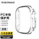 watchbond適用iwatch ultra3保護殼蘋(píng)果手表ultra2保護套全包apple watch ultra半包硬殼透明49mm防摔防刮