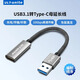 優(yōu)籟特（ULT-unite）USB轉Type-c轉換器A公轉USB-C母3.1快充線(xiàn)10Gbps硬盤(pán)傳輸電腦耳機ipad手機車(chē)載數據轉換器0.08米