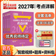 文運法碩2027法律碩士聯(lián)考法碩法學(xué)非法學(xué)考試分析配套考點(diǎn)詳解 法碩聯(lián)考 法碩法學(xué) 法碩非法學(xué) 法律學(xué)考研 法學(xué)非法學(xué)通用 法碩聯(lián)讀 2027文運法碩考點(diǎn)詳解5本