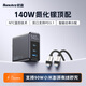 航嘉（Huntkey）高能S140Pro 140W氮化鎵充電器多口適用蘋(píng)果電腦筆記本小米超級快充充電頭大功率套裝Pd多孔typec 【140W套裝】蒼穹灰+1.5米240W快充線(xiàn)