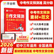 作業(yè)幫2026新版 中考作文預測 精選熱點(diǎn)素材分析押題方向高分范文中考10大必考主題含考情分析