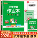 2026春適用小學(xué)學(xué)霸作業(yè)本 語(yǔ)文數學(xué)英語(yǔ)六年級下冊人教版 pass綠卡圖書(shū)6年級教材同步訓練練習冊 數學(xué)人教版