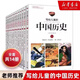 【正版】寫(xiě)給兒童的世界歷史全套16冊陳衛平小學(xué)生課外閱讀書(shū)籍 寫(xiě)給兒童的中國歷史【全14冊】