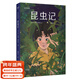 【官方直營(yíng)】昆蟲(chóng)記 青少年讀本 法布爾 博物雜志 張辰亮推薦  寫(xiě)實(shí)插畫(huà)精準還原細節 博物學(xué)入門(mén) 中文分級閱讀六年級 兒童文學(xué) 果麥文化出品  團購聯(lián)系客服
