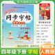 2026春小學(xué)生同步字帖語(yǔ)文黃岡小狀元丁永康筆順描紅鋼筆楷體書(shū)法硬筆部編人教版一二三四五六年級上冊下冊通用 四年級下冊