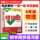 2026新版萬(wàn)唯中考同步情境題八年級下冊物理【滬粵版】HY初二同步教材練習初中復習資料萬(wàn)維