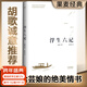 【官方直營(yíng)】浮生六記 沈復 暢銷(xiāo)350萬(wàn)冊經(jīng)典版本 沈復給蕓娘的絕美情書(shū) 蟬聯(lián)京東圖書(shū)年度十大暢銷(xiāo)書(shū) 中國古典文學(xué) 散文 隨筆 雜文 文學(xué) 胡歌誠意推薦 中國文學(xué) 果麥圖書(shū)  文學(xué)