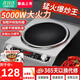 美的多采電磁爐5000W凹面電磁爐大功率爆炒火鍋多功能家用電磁爐 高性?xún)r(jià)比單機【5000W/多檔調節】