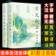 【正版直發(fā)】古文觀(guān)止 精裝全2冊 原著(zhù)正版無(wú)刪減 岳麓書(shū)社 全本全注全譯全注音版文言文古文詩(shī)詞學(xué)習書(shū)籍 小學(xué)版中學(xué)生版初中高中生必讀青少年拼音版