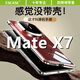 ESCASE適用華為mate x7手機殼全包透明x7典藏版超薄防摔折疊屏保護套透明散熱女男款 透明