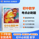蝶變學(xué)園 初中必刷題數學(xué) 七八九年級數學(xué)知識點(diǎn)必刷題練習冊 2026中考生復習資料 初中數學(xué)教材考點(diǎn)方程函數專(zhuān)題練習冊 全國通用