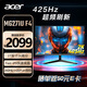 宏碁暗影騎士27英寸2K+425Hz+HDMI2.1/DP雙接口HDR電競顯示器MG271U F4