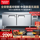 澳柯瑪（AUCMA）全銅管操作臺冰柜冷藏工作臺全銅管水吧臺商用冰箱臥式冷凍柜 廚房操作臺奶茶酒店后廚餐廳食堂臥 【1.5米長(cháng)】雙溫 全銅管 HCF-15H6T