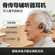 GE小米手機通用一體機骨傳導助聽(tīng)器老年人專(zhuān)用耳聾耳背中重度不入耳 第六代骨傳導（店家推薦）
