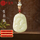玉笙記和田玉吊墜天然十二生肖玉佩玉石玉墜本命年掛件項鏈送男女友禮物 【生肖鼠】御璽級天然和田玉 大號可調節【國檢證書(shū)+定制賀卡+禮盒】