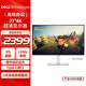 戴爾（DELL）27英寸 4K顯示器 IPS面板 120Hz高刷 Type-C 65W 硬件防藍光 1500:1 辦公娛樂(lè )顯示屏 S2725QC