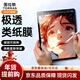 圖拉斯適用2025年款iPad air7/6類(lèi)紙膜磁吸可拆卸11英寸M3蘋(píng)果平板保護膜游戲全屏手寫(xiě)繪畫(huà)超肯特類(lèi)紙膜