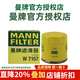 曼牌濾清器（MANNFILTER）機油濾清器/機油濾芯/機濾/機油格W7157 適配 18-24款大眾高爾夫8 1.2T 1.4T