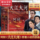 大江大河四部曲 阿耐代表作 正午陽(yáng)光電視劇《大江大河》《淬火年代》《艱難的制造》原著(zhù)小說(shuō) 王凱、楊碩、董子健主演 一部描寫(xiě)改革開(kāi)放的奇書(shū) 深度揭示歷史轉型新時(shí)期平凡人物命運