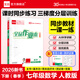 【2026春上新】全品作業(yè)本七年級下冊上冊語(yǔ)文數學(xué)英語(yǔ)生物地理歷史道法同步練習冊必刷題天天練 初一課后鞏固練習 七下-數學(xué)【人教版】26春新版 通用版