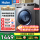 Haier海爾洗衣機全自動(dòng)滾筒帶烘干洗烘一體機家用10公斤靜音洗凈比1.1智能除菌以舊換新 10公斤洗脫一體+智能預約+防生銹20年 單洗