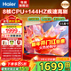 海爾（Haier）電視 語(yǔ)音控制4K超高清H5C 144HZ高刷全面屏智能超薄液晶彩電平板電視機智慧屏一級能效 國家補貼 55英寸 【新品 一級能效】3+32G/144Hz高刷