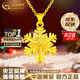 中國黃金（CHINA GOLD）黃金項鏈女士足金雪花吊墜純金首飾新年實(shí)用生日禮物送女友老婆 京速達*雪花吊墜 約0.95g【贈銀鏈】